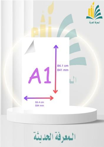 طباعة ملون على ورق A1 ــــــ 1 ورقة