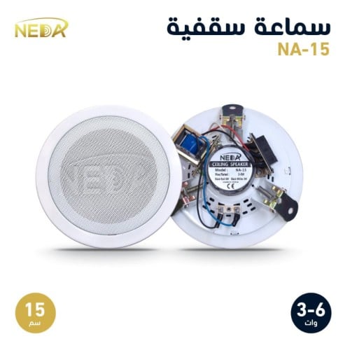 سماعة سقفية 15 سم Ceiling Speaker 15cm Trans NA-15