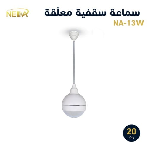 سماعة كروية متعلقة 20 وات ابيض NA-13W Hanging Spea...