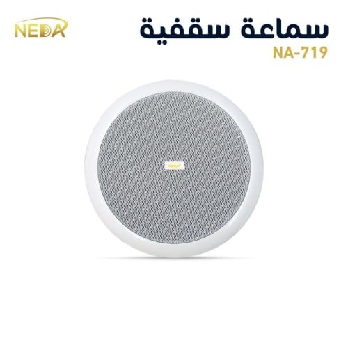 سماعة نداء السقفية 20 سم Ceiling Speaker 20cm NA-7...