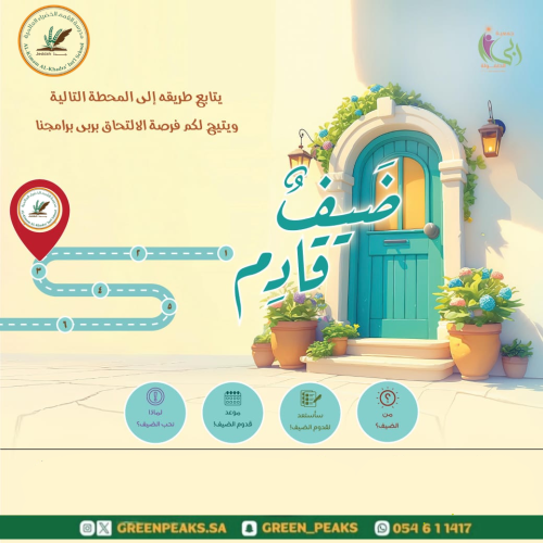 ضيف قادم مع (ربى الطفولة)