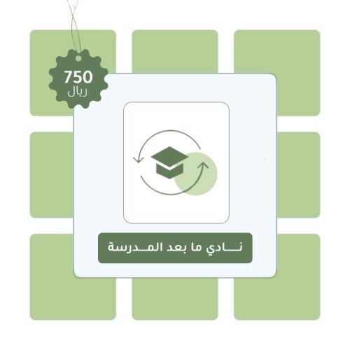حل واجبات و مراجعة ٣ ايام اسبوعاً للشهر - ساعة يوم...