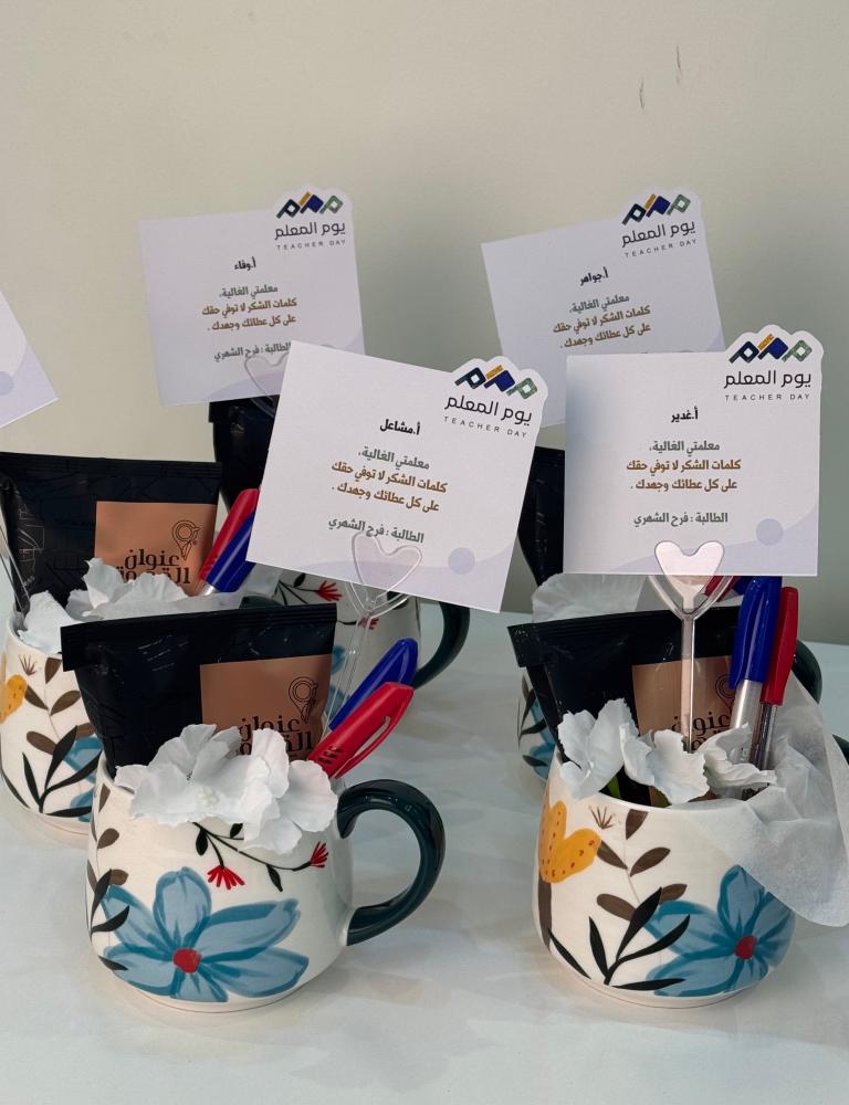 يوم المعلم