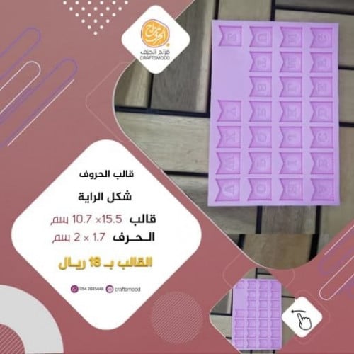 قالب حروف شكل الراية