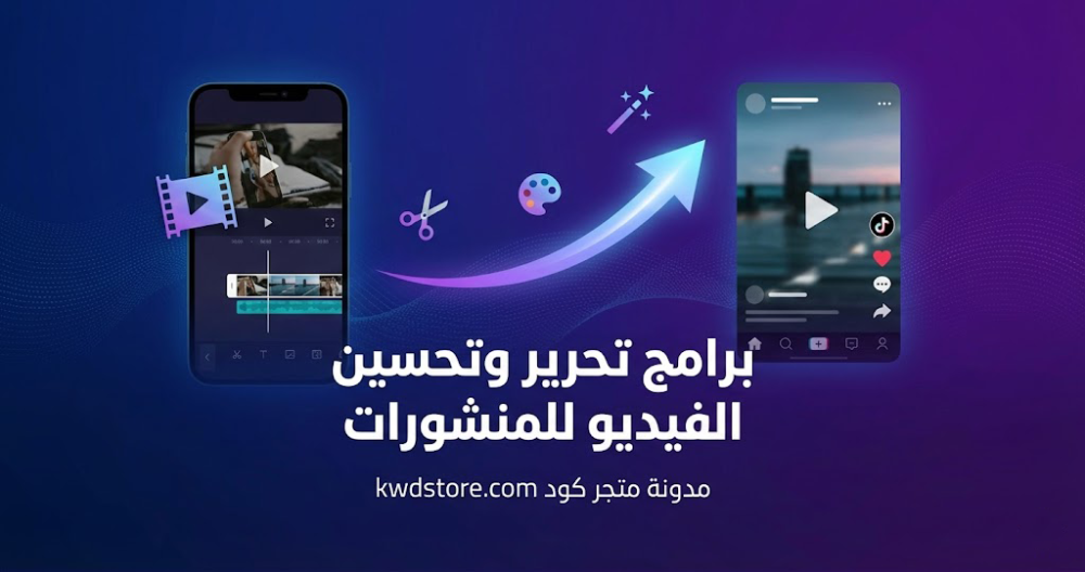 برامج-تحرير-الفيديو-للمنشورات