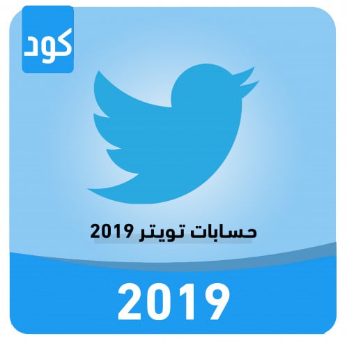 حساب تويتر 2019