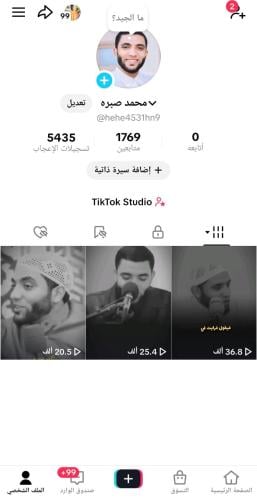 قناة تيك جاهزة
