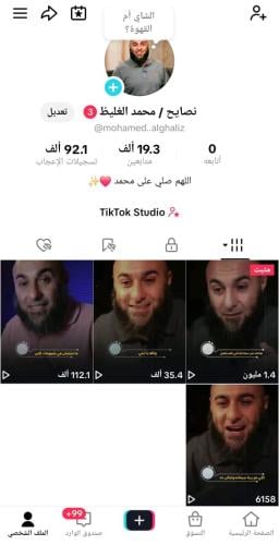 صفحة تيك مناسبة للنشر والتفاعل