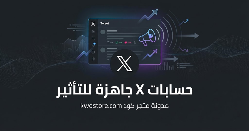 حسابات-x-جاهزة-للتأثير