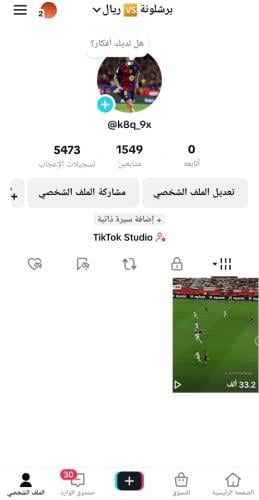 حساب تيك توك للبيع