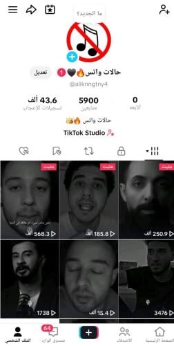 تيك توك لجمهور عربي ونشط