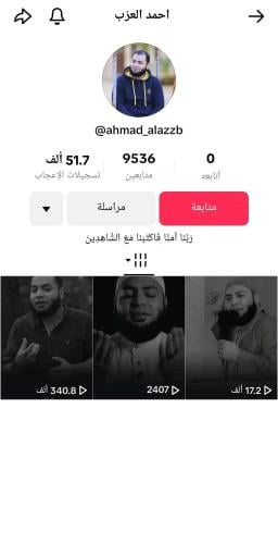 حساب تيك توك للبيع