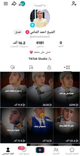 تيك توك ديني بأسلوب قرآني