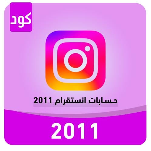 حساب انستقرام 2011