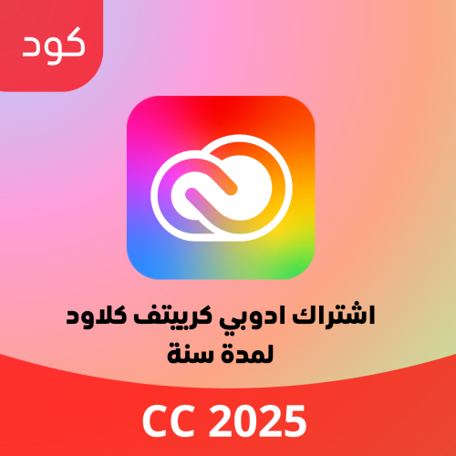 اشتراك ادوبي كرييتف كلاود لمدة سنة