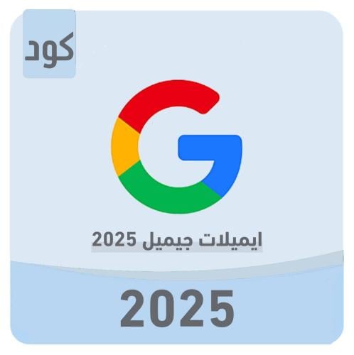 ايميلات جيميل 2025