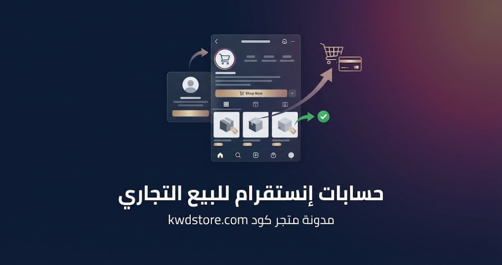 حسابات-انستقرام-للبيع-التجاري