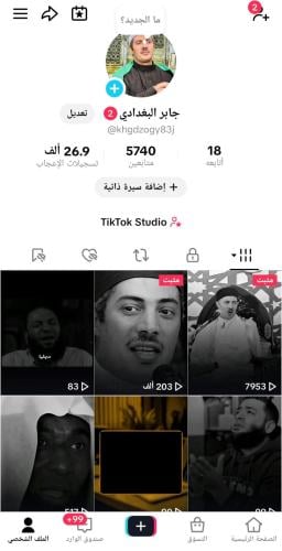 صفحة تيك توك نشطة