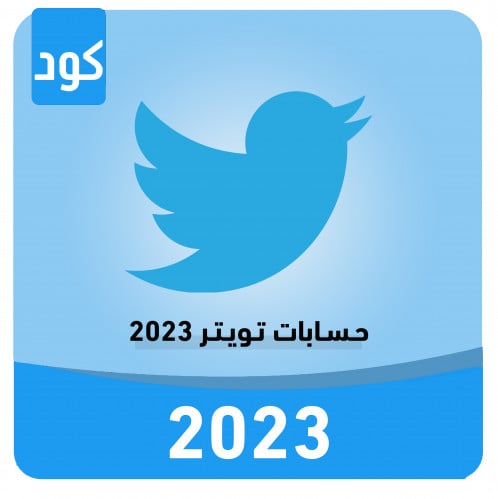 حساب تويتر 2023