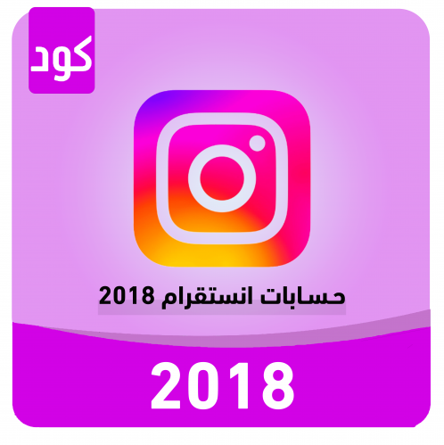 حساب انستقرام 2018