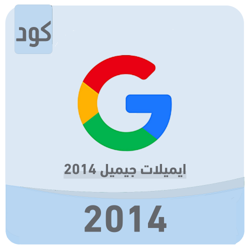 ايميلات جيميل 2014