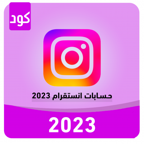 حساب انستقرام 2023