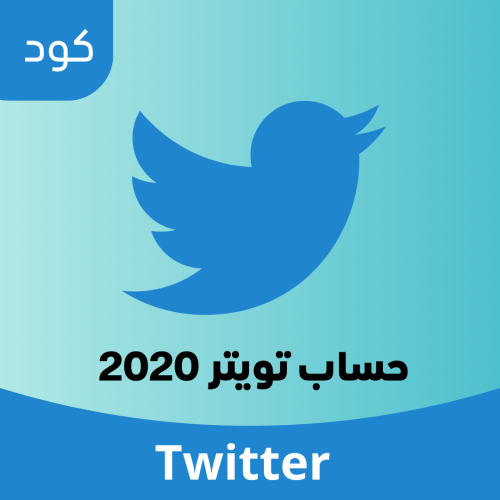 حساب تويتر 2020