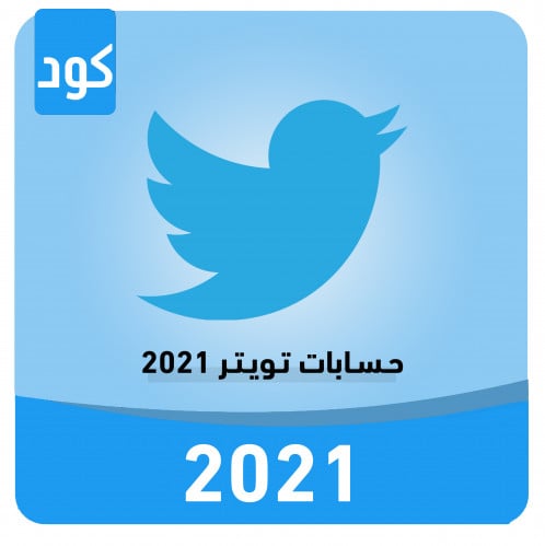 حساب تويتر 2021
