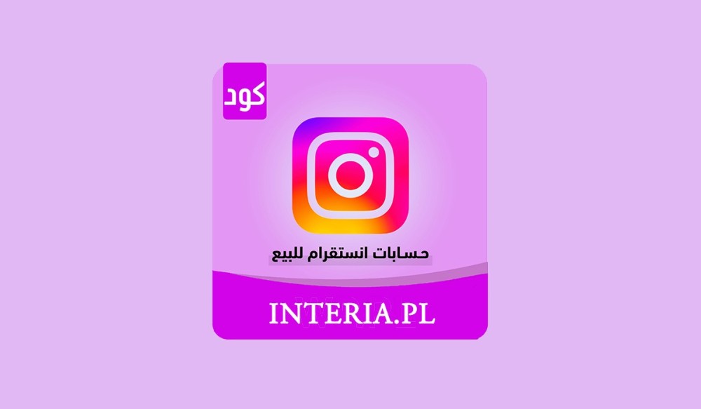 الطريقة الصحيحة لدخول الى انستقرام عن طريق البريد Interia.pl