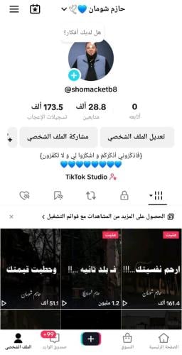حساب تيك توك للبيع