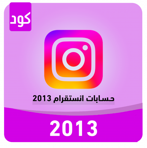 حساب انستقرام 2013