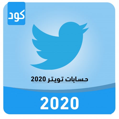 حساب تويتر 2020