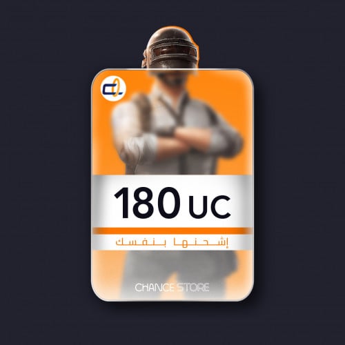 180 UC - اشحنها بنفسك