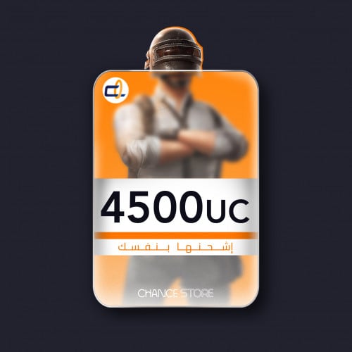 4500 UC - اشحنها بنفسك