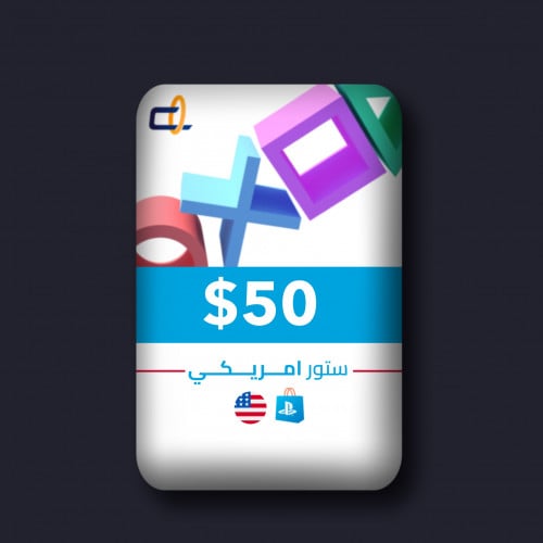 50$ بلايستيشن - للحساب الأمريكي