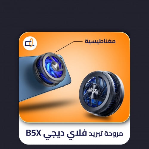 مروحة تبريد - فلاي ديجي BX5