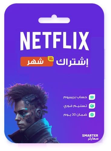 اشتراك نت فلكس شهر4k