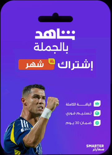 حسابات شاهد (بالجملة)