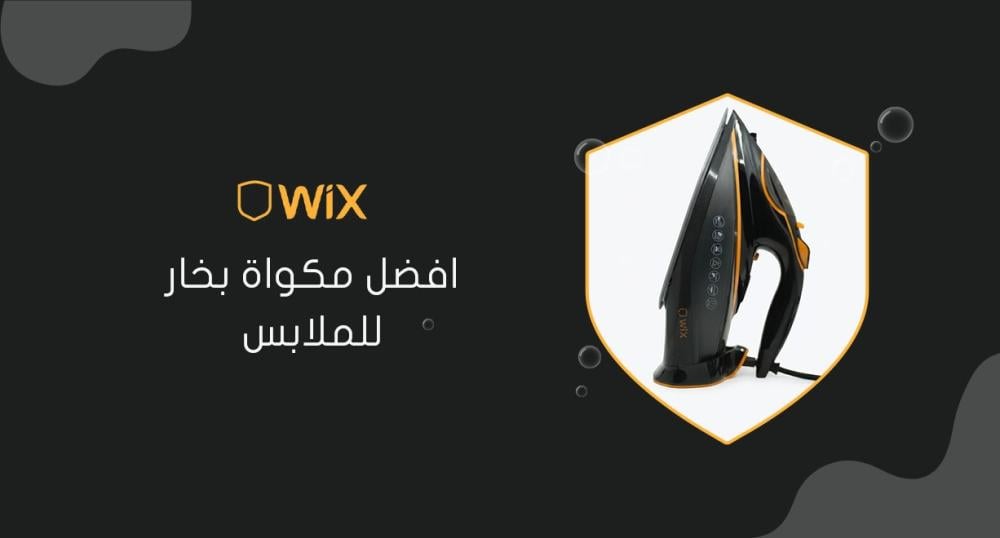 افضل مكواة بخار للملابس