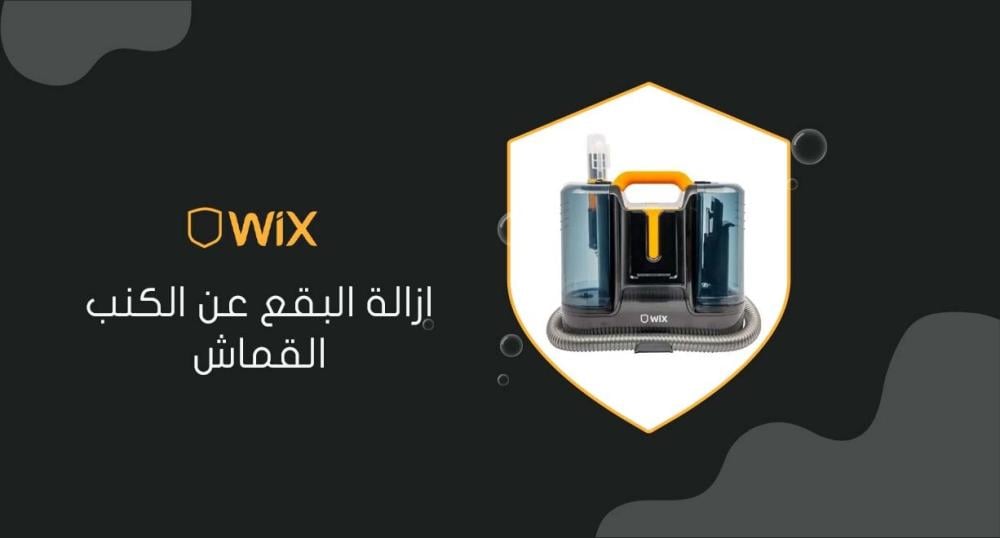 تعرف على طريقة ازالة البقع عن الكنب القماش بفعالية.