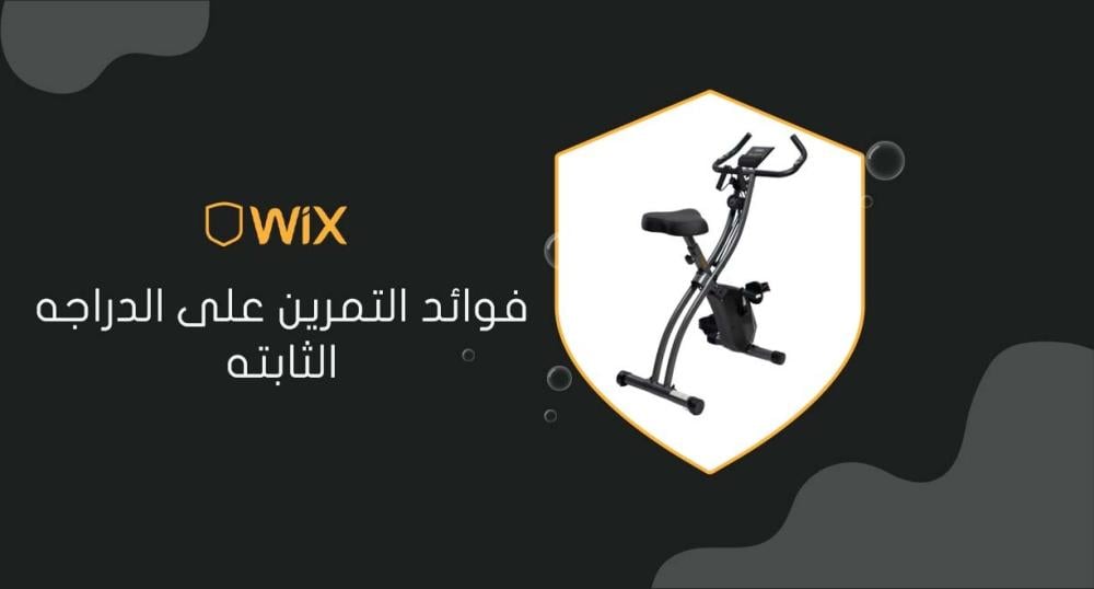 فوائد التمرين على الدراجه الثابته