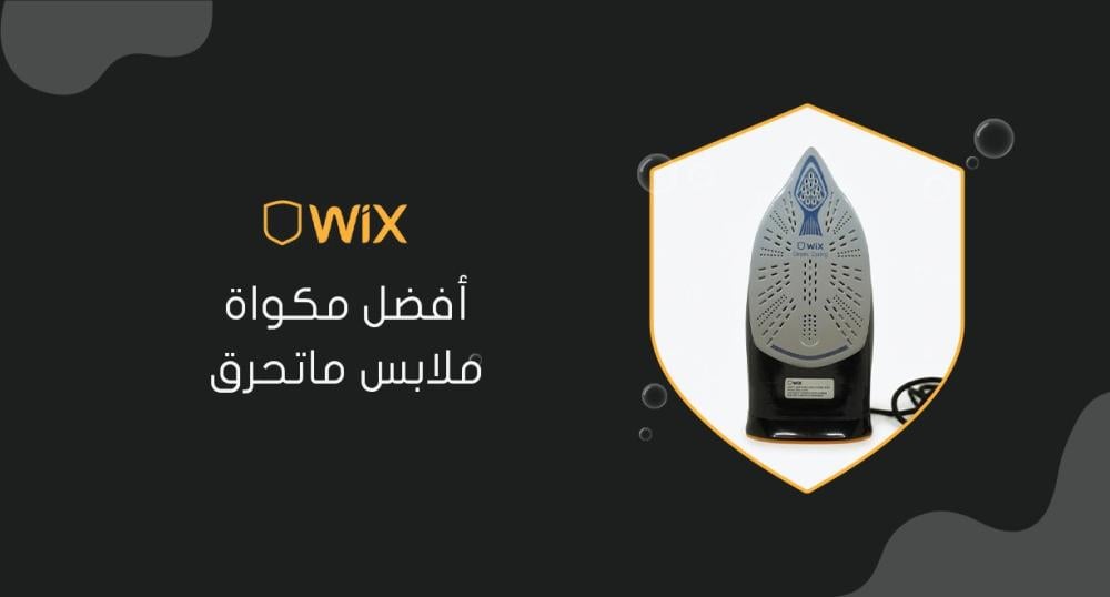 أفضل مكواة ملابس ماتحرق