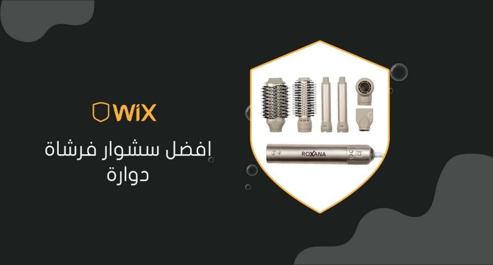 افضل سشوار فرشاة دوارة