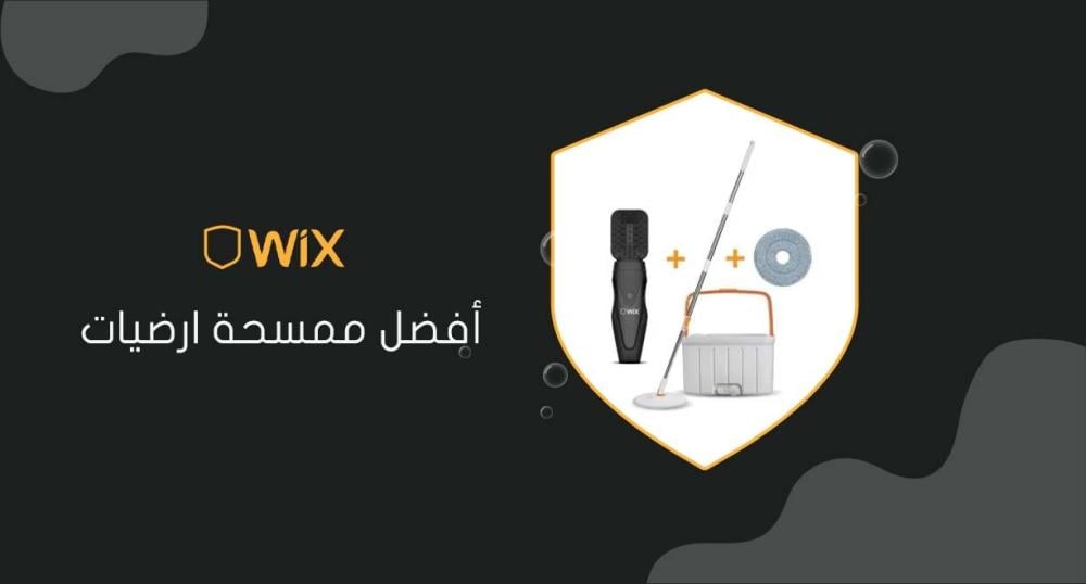 أفضل ممسحة ارضيات