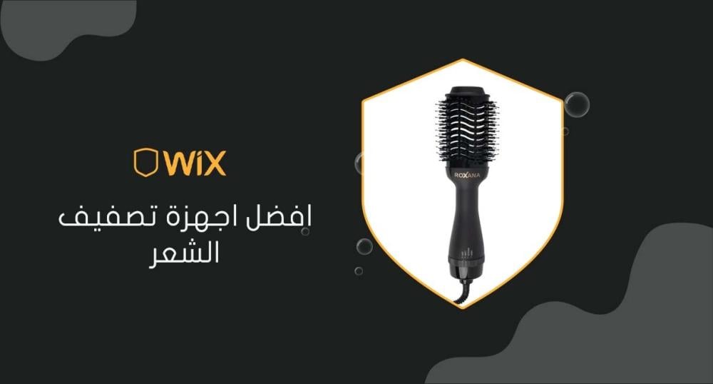 افضل اجهزة تصفيف الشعر
