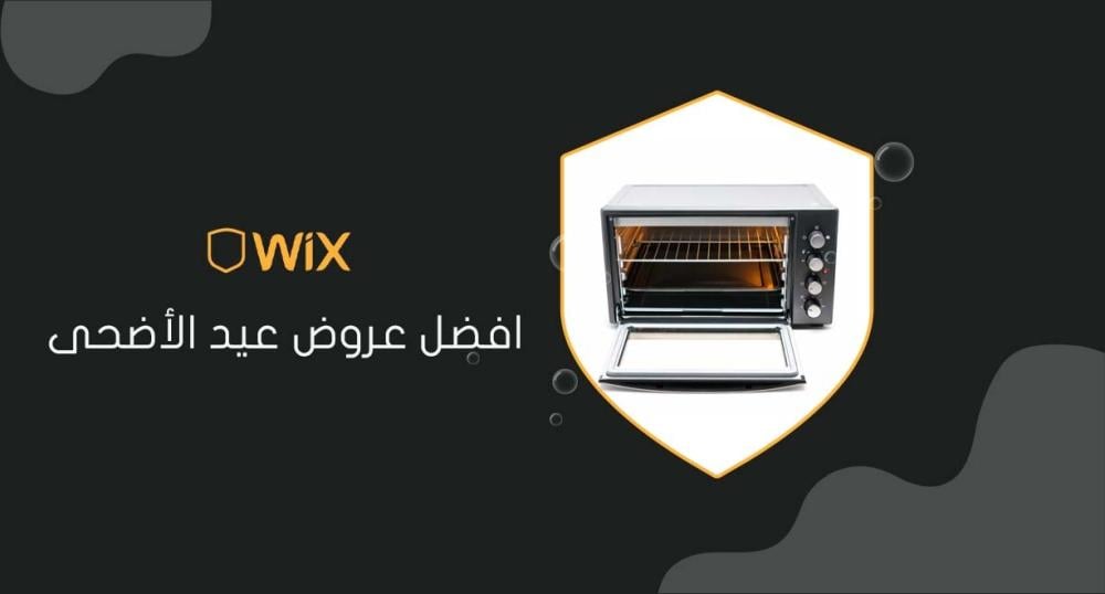 افضل عروض عيد الأضحى