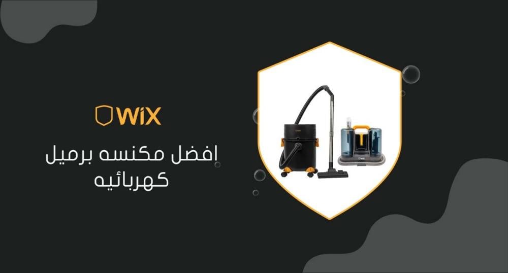 افضل مكنسه برميل كهربائيه