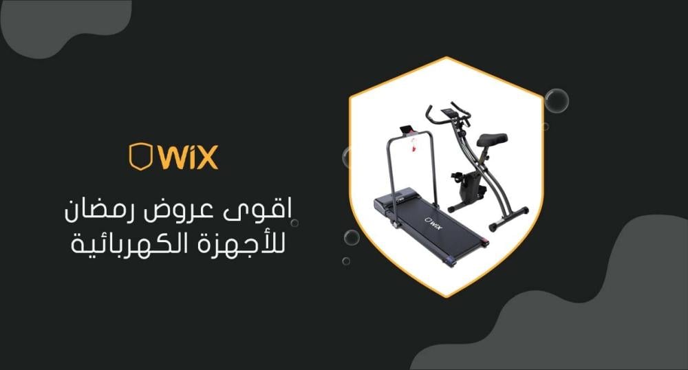 اقوى عروض رمضان للأجهزة الكهربائية