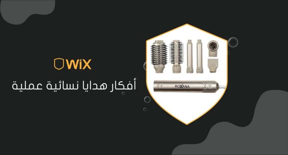 أفكار هدايا نسائية عملية