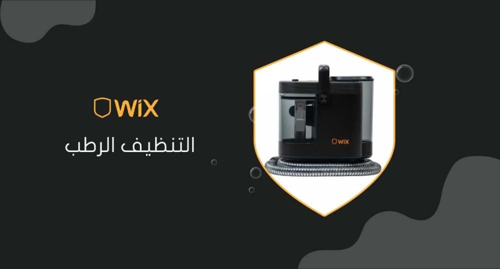 التنظيف الرطب